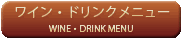 ���C���E�h�����N���j���[