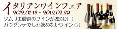 �C�^���A�����C���t�F�A�@2012.01.13 - 2012.02.29